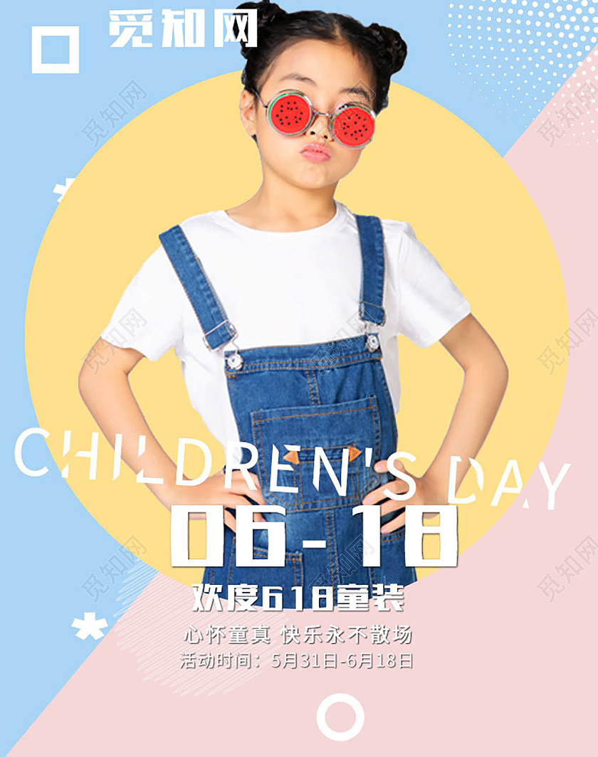 蓝色粉色黄色六一八618儿童服装夏季服装banner