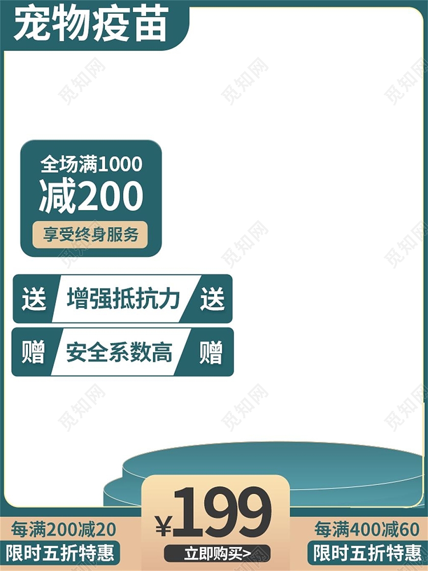 青色简约宠物疫苗宠物疫苗宣传活动618宠物主图直通车