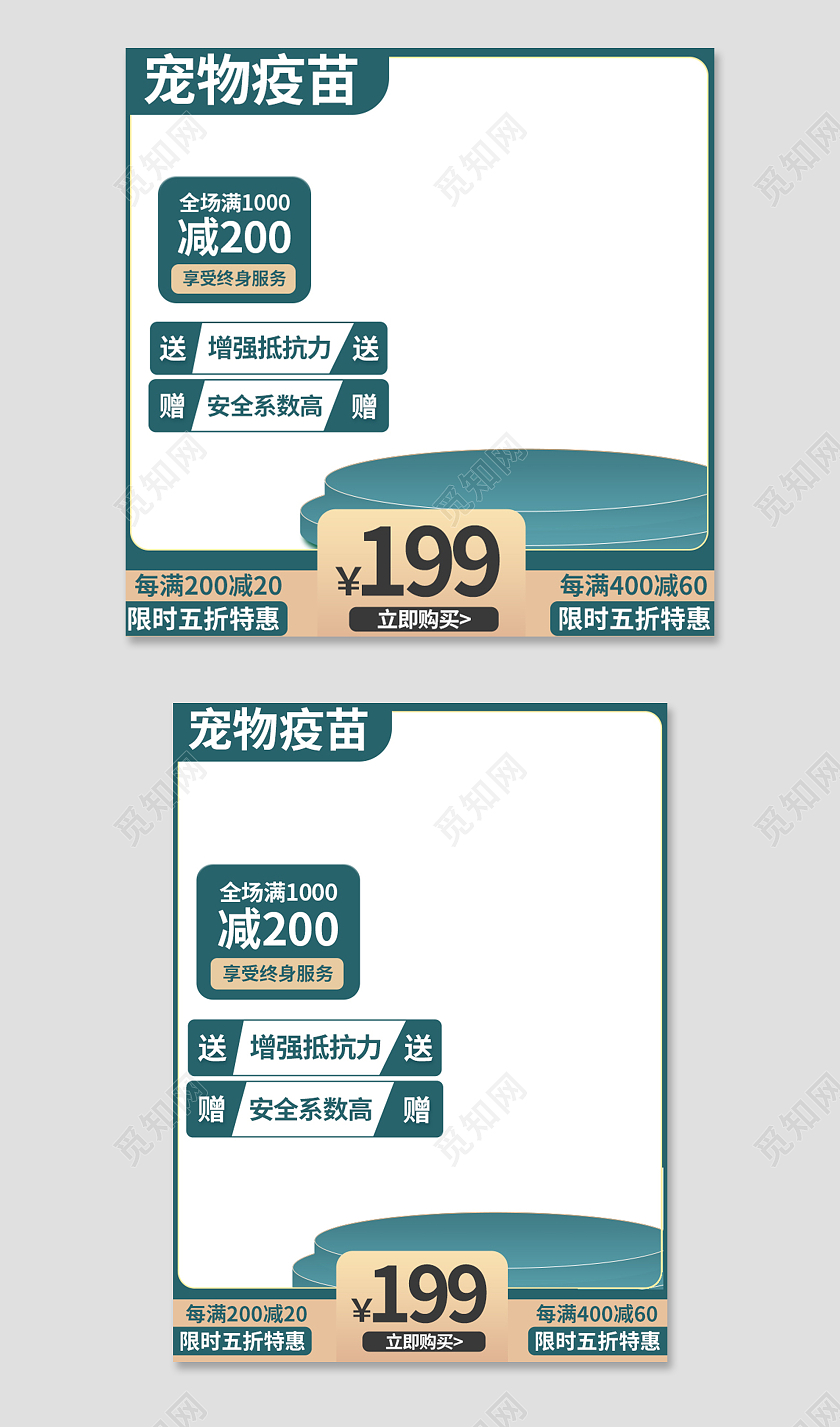 青色简约宠物疫苗宠物疫苗宣传活动618宠物主图直通车