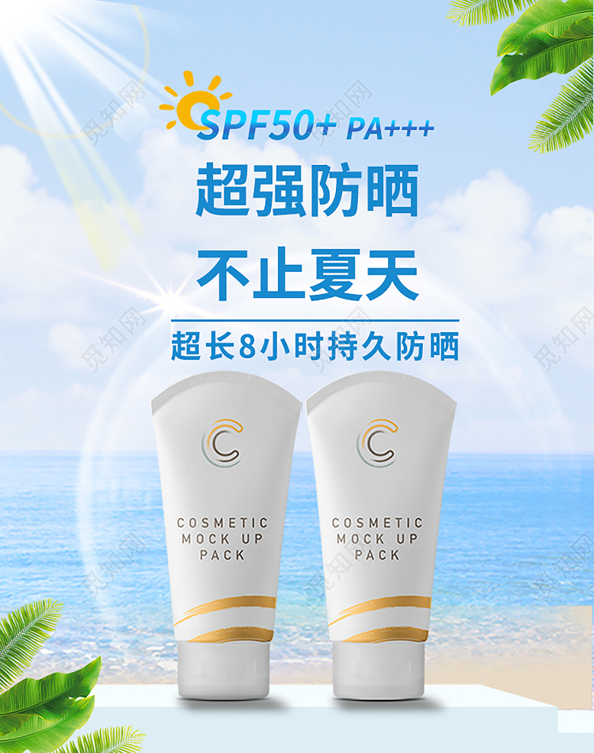 蓝色简约超强防晒不止夏天防晒喷雾海报banner