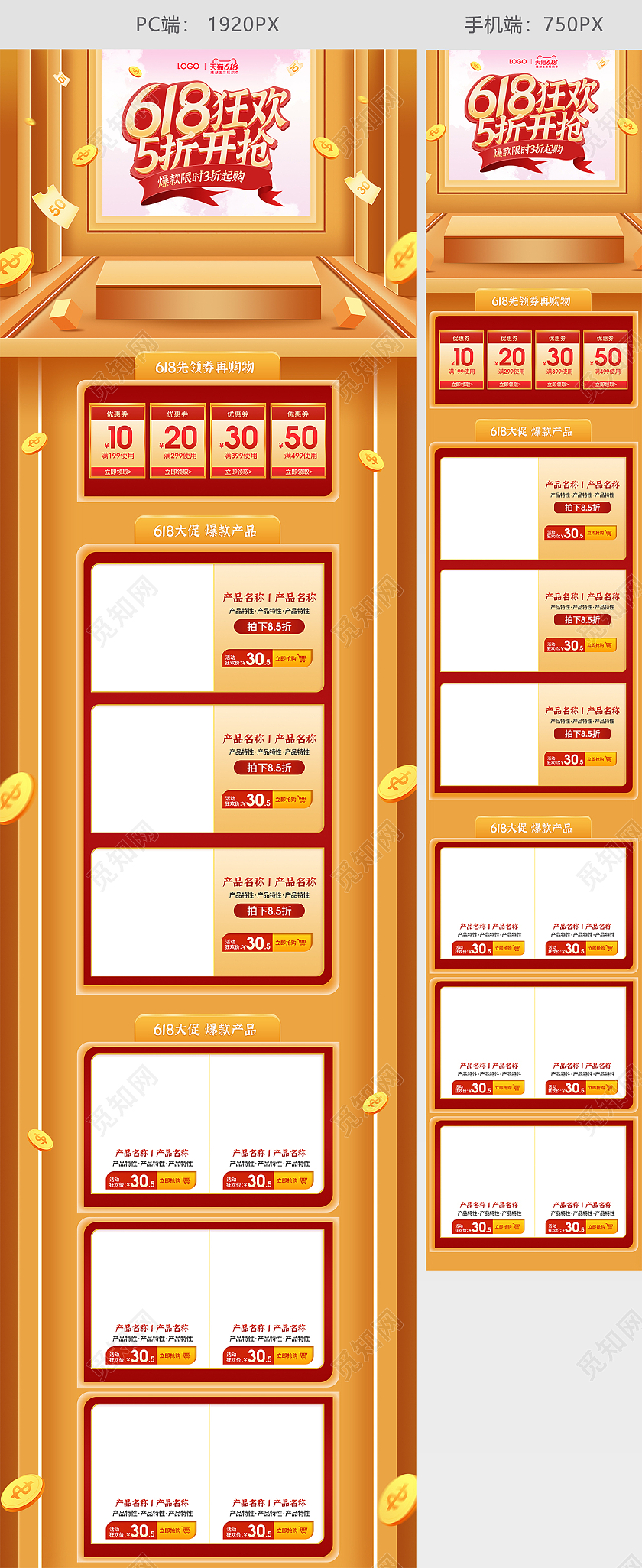 金色手绘简约高端618狂欢5折开抢年中大促限时爆款618首页