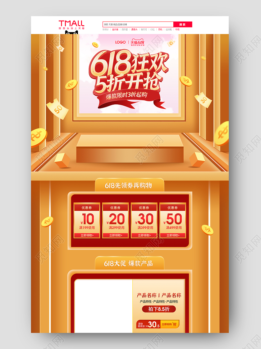 金色手绘简约高端618狂欢5折开抢年中大促限时爆款618首页