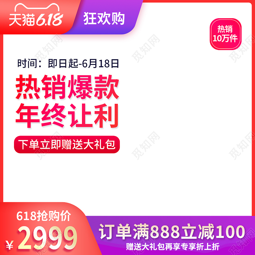 橙紫色简约风热销爆款年中让利618狂欢购618主图