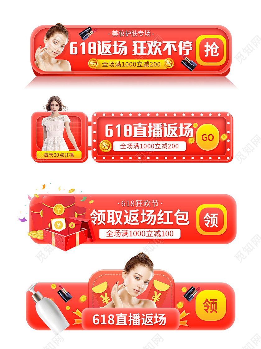 红色大气618返场美妆活动618胶囊banner