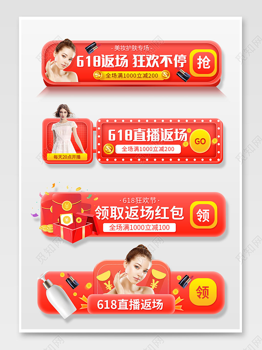 红色大气618返场美妆活动618胶囊banner