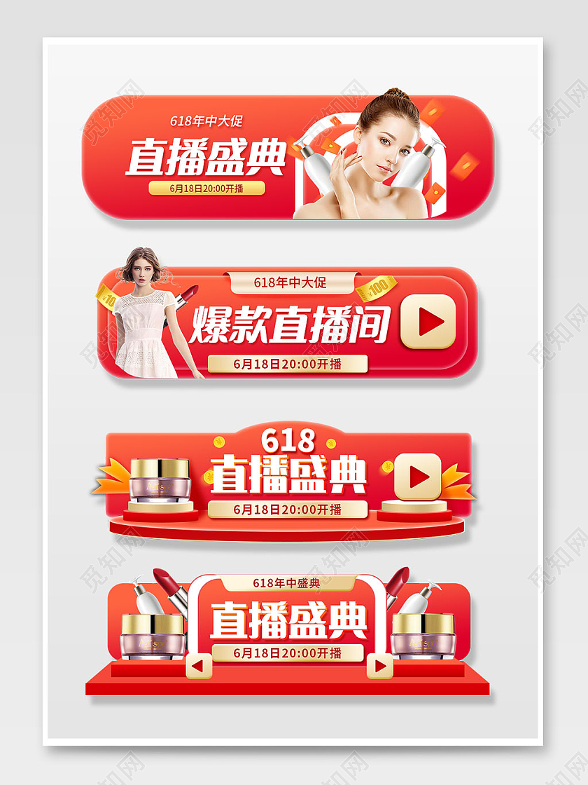 红色大气618狂欢节红色直播活动促销618胶囊banner