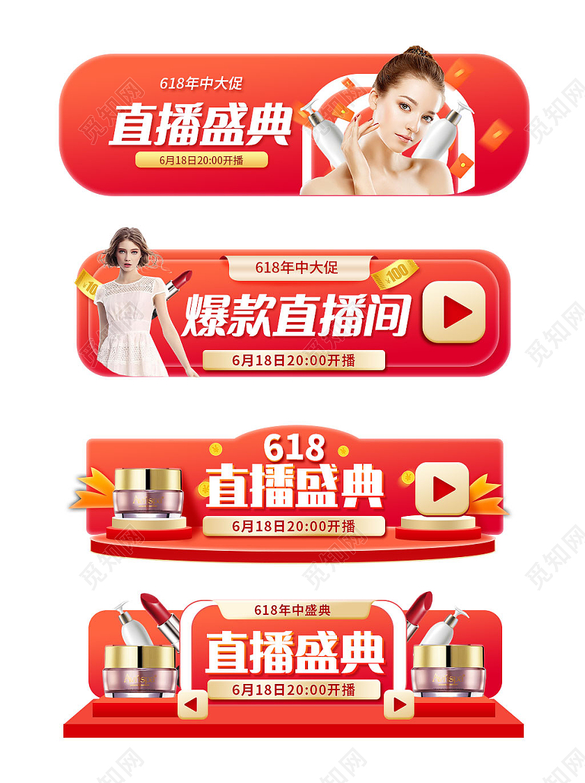 红色大气618狂欢节红色直播活动促销618胶囊banner