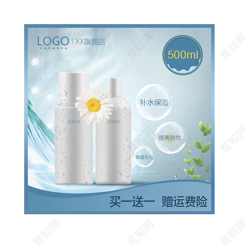 美妆护肤补水保湿小清新爽肤水主图