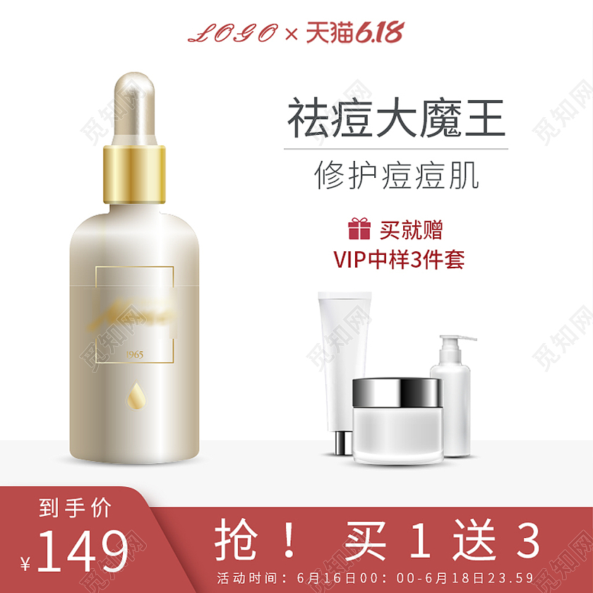 红色简约大气美妆护肤精华天猫淘宝618主图直通车模板