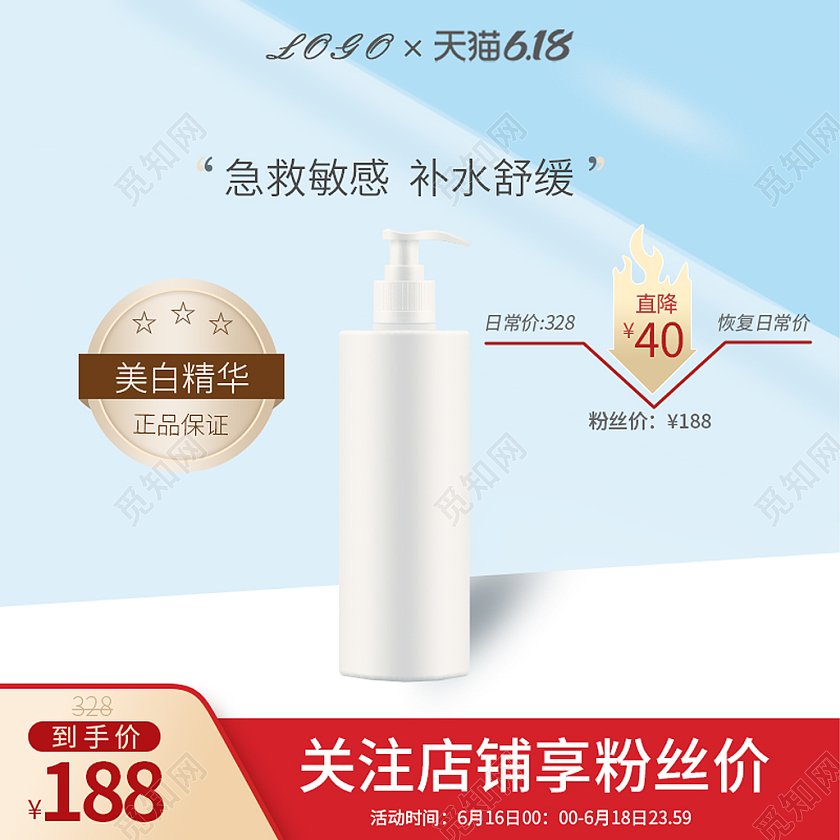 红色简约大气美妆护肤精华天猫淘宝618主图直通车模板