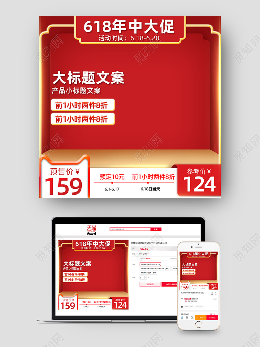 红色大气立体六一八618年中大促主图