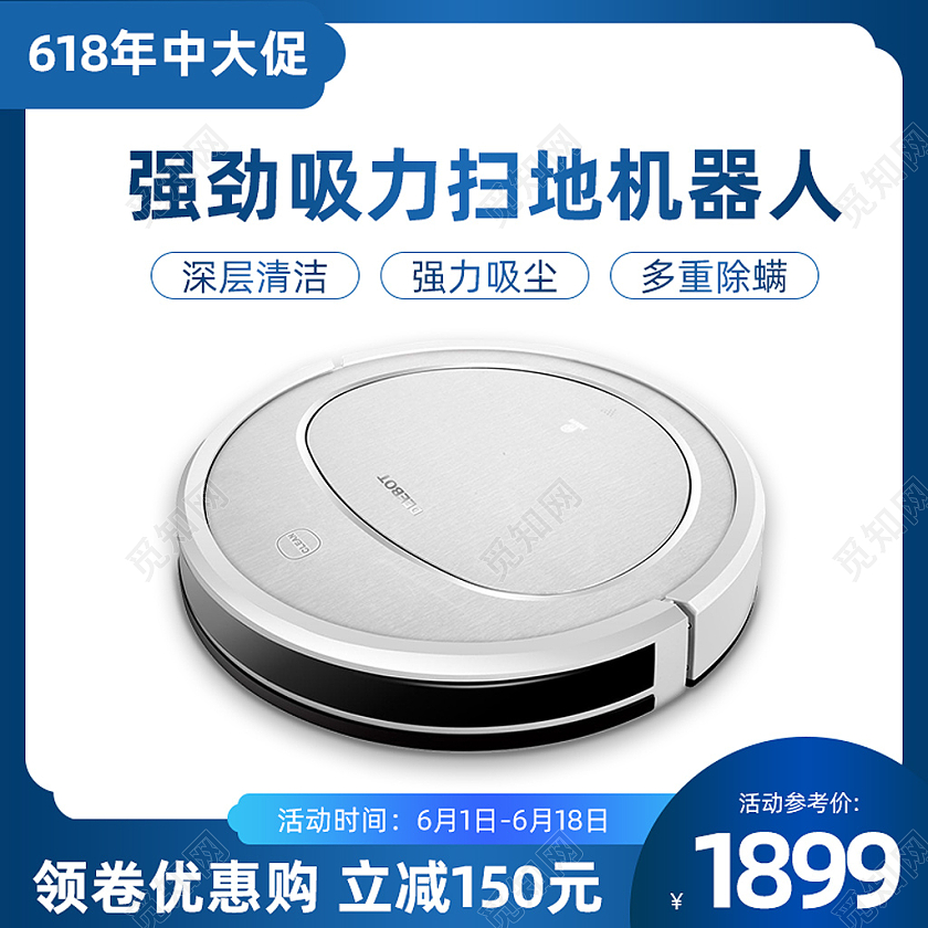 蓝色简约强劲吸力扫地机器人年中大促主图