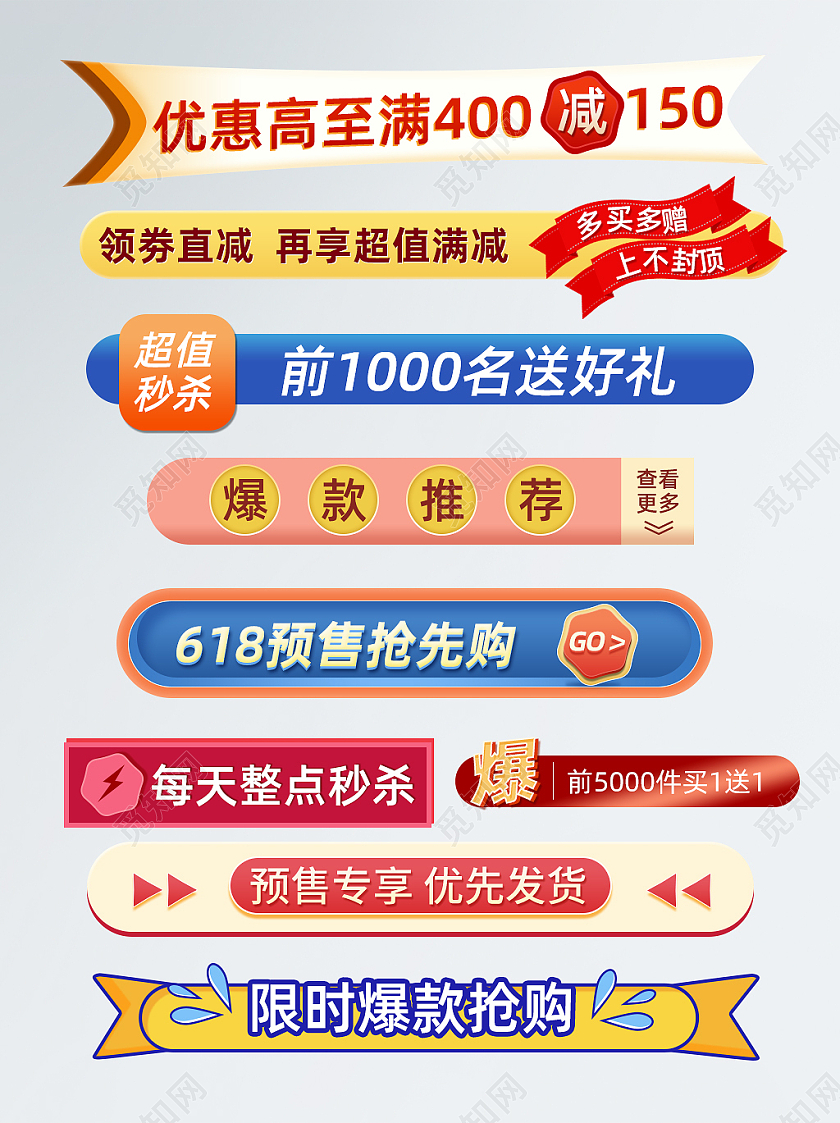 彩色简约618六一八抢先购618标题栏