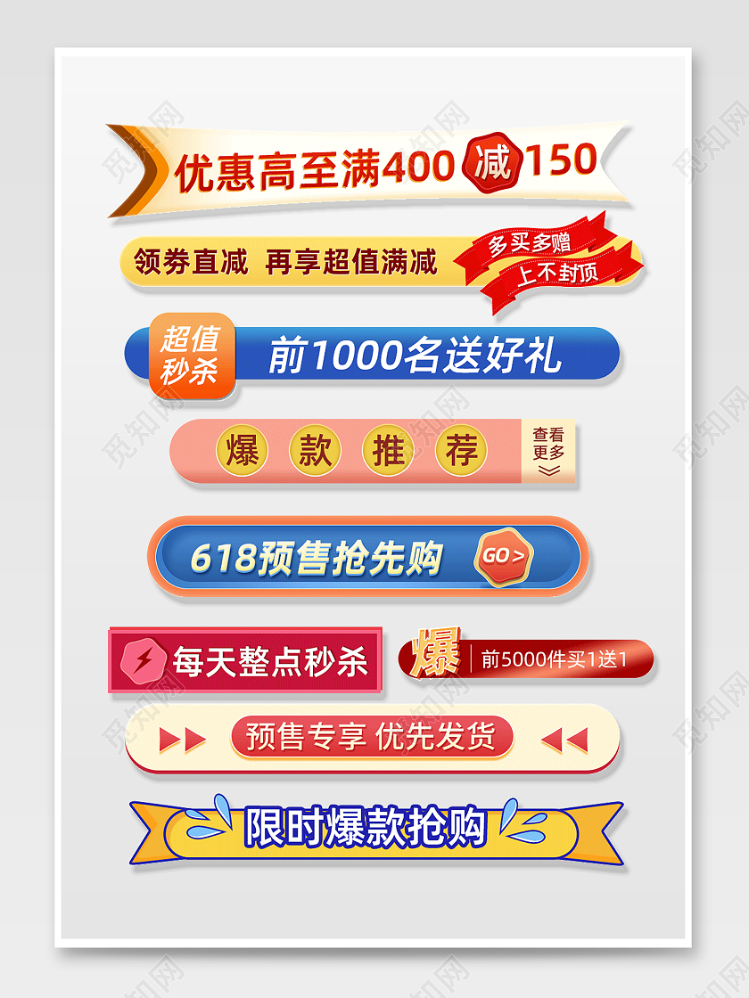 彩色简约618六一八抢先购618标题栏