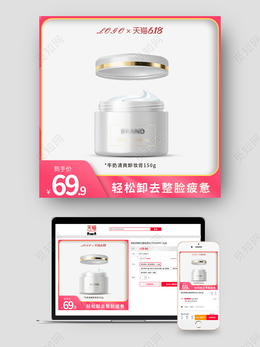 红色渐变简约天猫淘宝618卸妆膏主图直通车模板