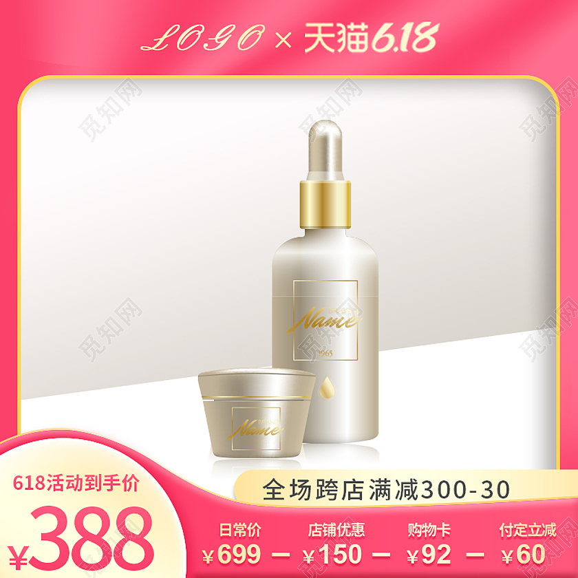 红色渐变简约天猫淘宝618卸妆膏主图直通车模板