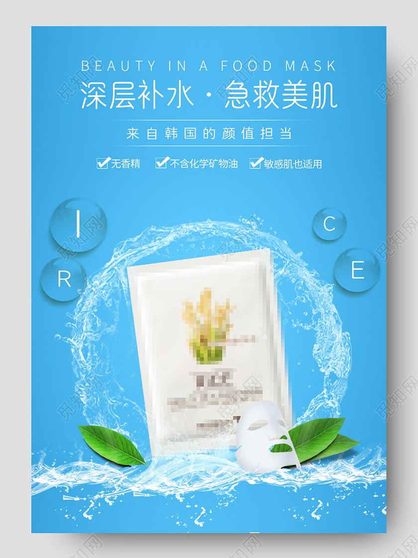 蓝色小清新巨补水面膜详情页电商护肤品详情页模板水背景