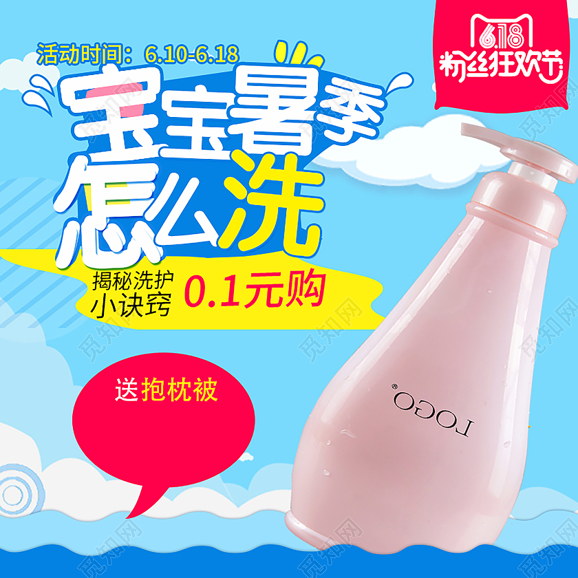 蓝色简约宝贝暑季怎么洗洗护618母婴主图