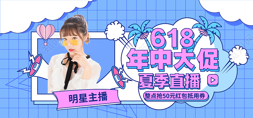 蓝色小清新618年中大促夏季618直播海报banner