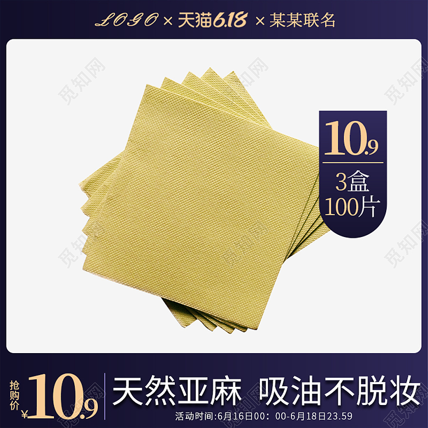 暗夜紫扁平简约吸油纸主图直通车天猫淘宝618