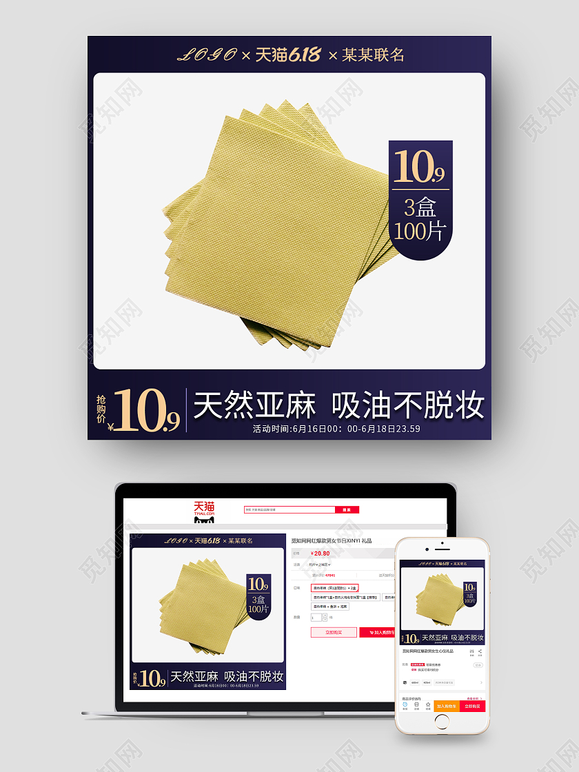 暗夜紫扁平简约吸油纸主图直通车天猫淘宝618