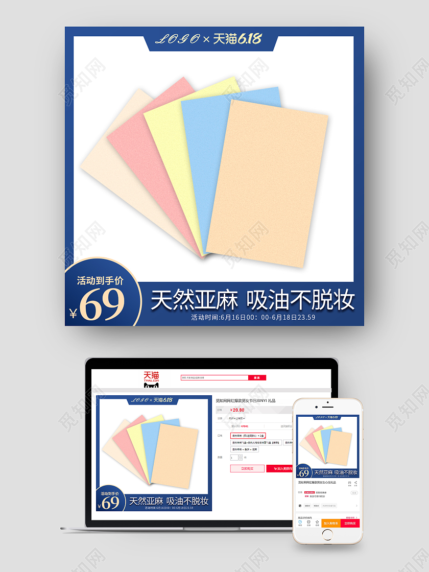 蓝色简约大气吸油纸主图直通车天猫淘宝618