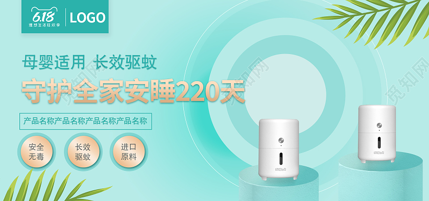 绿色简约守护全家安睡220天驱蚊仪618母婴海报banner