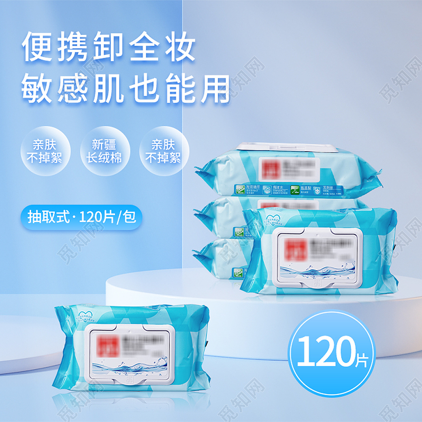 蓝色渐变简约天猫淘宝618卸妆巾主图直通车模