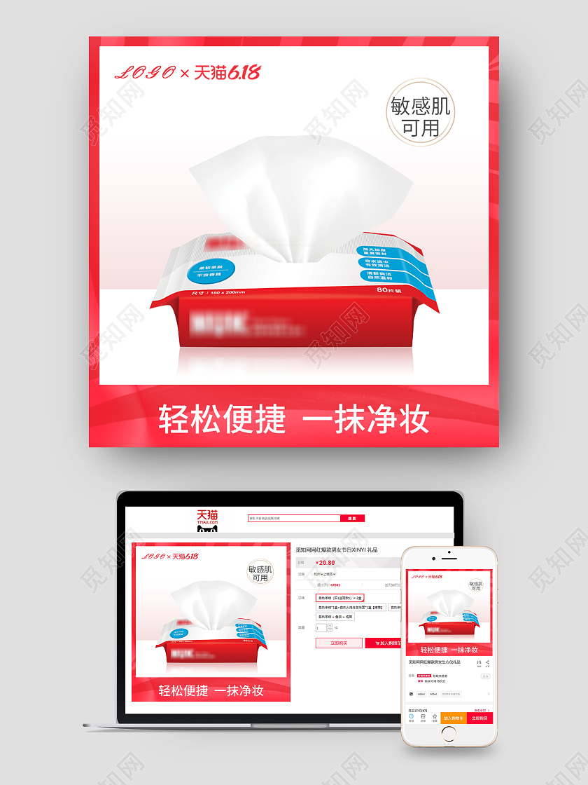 红色渐变简约天猫淘宝618卸妆巾主图直通车模板