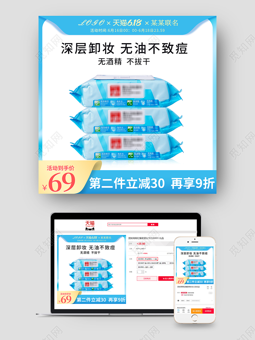 蓝色渐变简约天猫淘宝618卸妆巾主图直通车模板