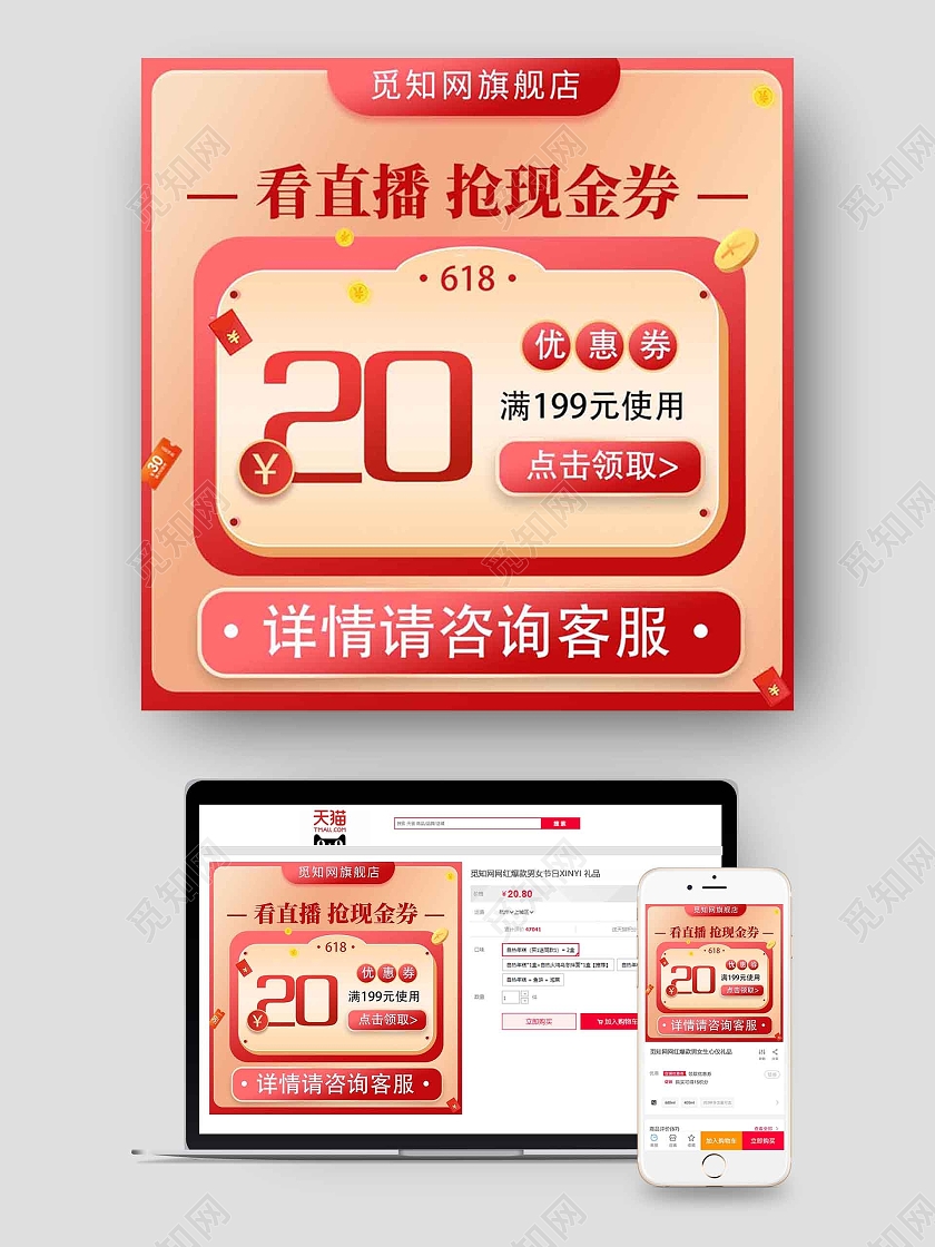 红色简约看直播强现金券618直播主图