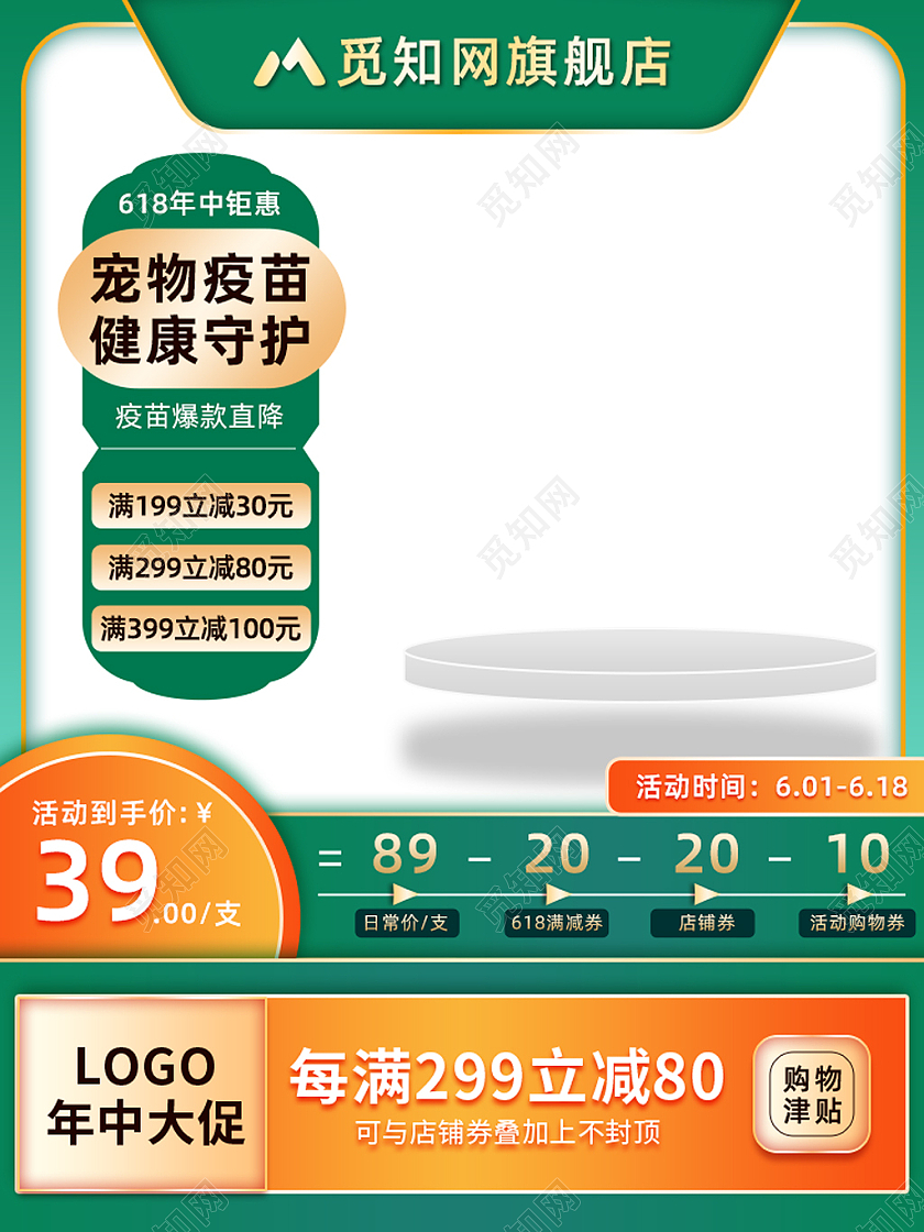 绿色618六一八宠物疫苗年中大促618宠物主图