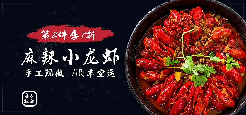 红黑色简约风麻辣小龙虾美食海报banner