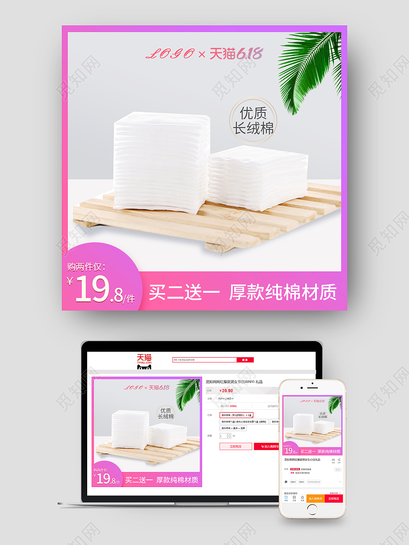 红蓝渐变简约大气卸妆棉主图直通车模板天猫淘宝618