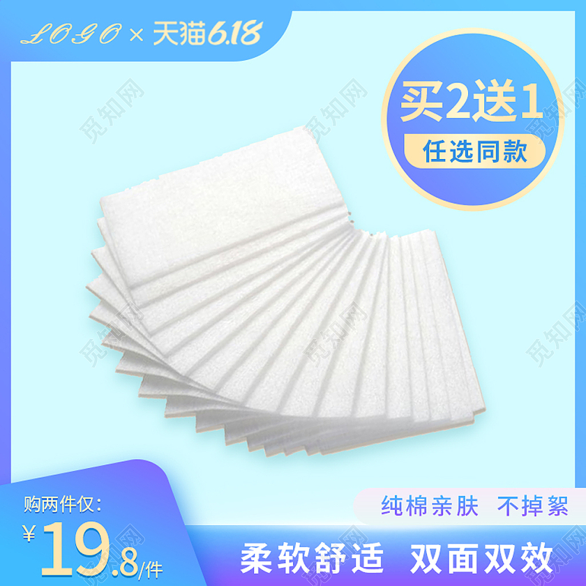 蓝紫渐变简约大气卸妆棉主图直通车模板天猫淘宝618