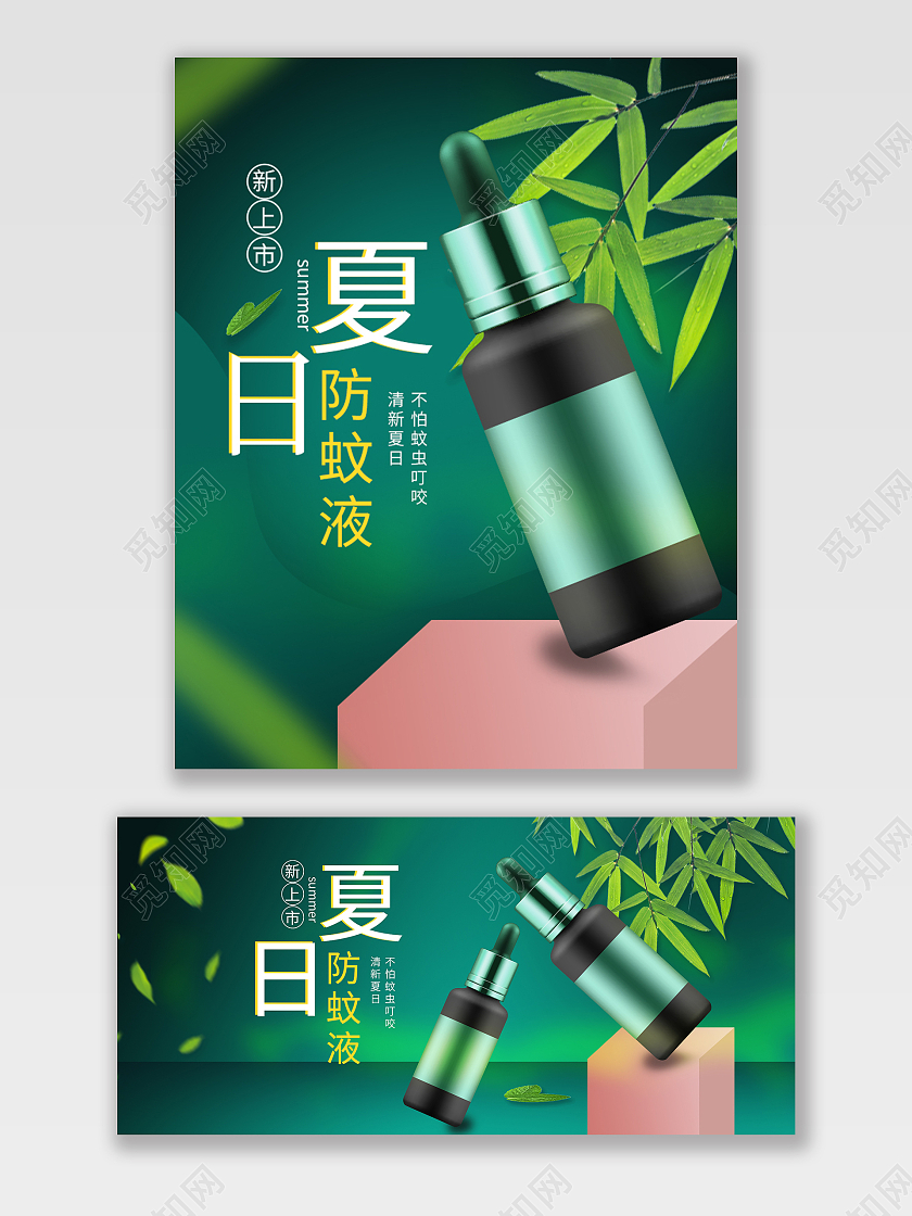 绿色清新淘宝夏日防蚊液618母婴海报banner
