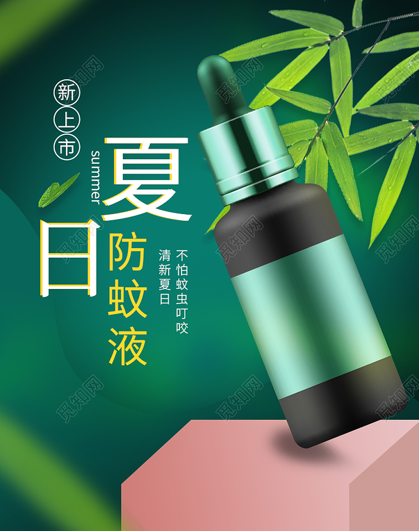 绿色清新淘宝夏日防蚊液618母婴海报banner