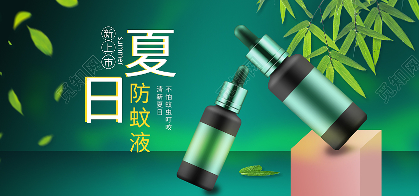 绿色清新淘宝夏日防蚊液618母婴海报banner