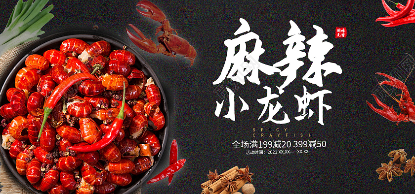 黑红色简约风麻辣小龙虾小龙虾美食海报banner