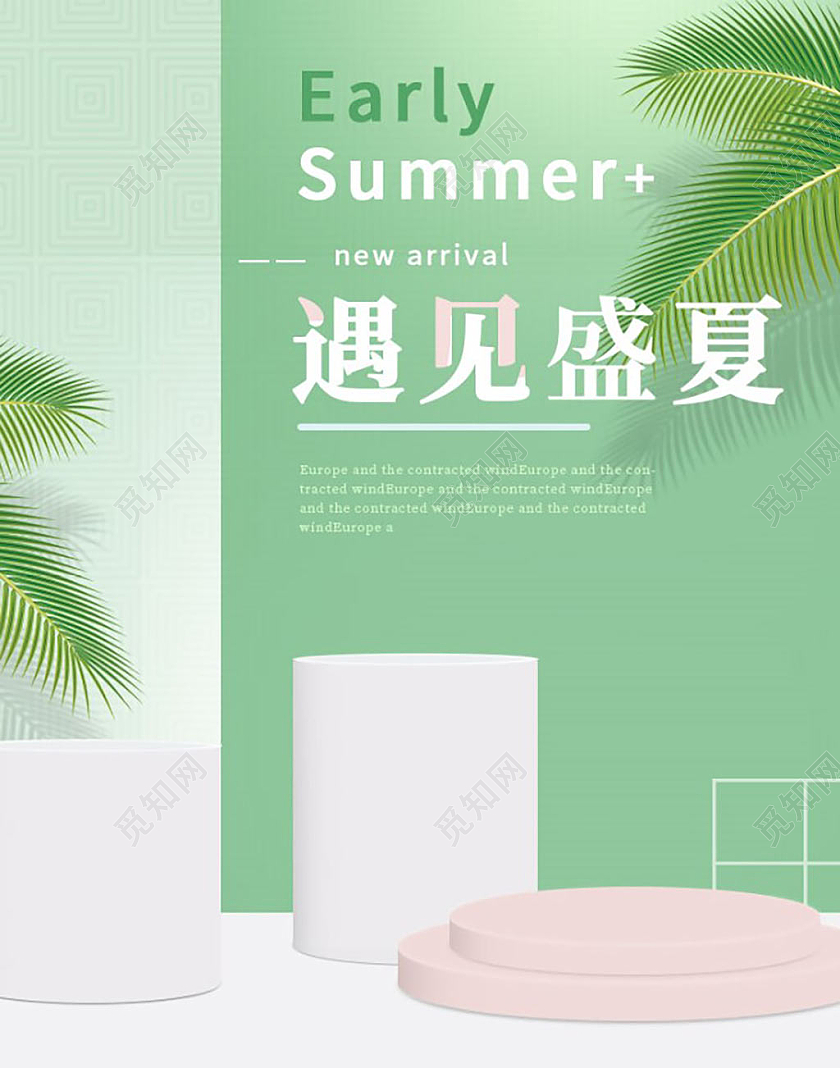 青绿简约遇见盛夏夏天banner夏天夏季海报banner