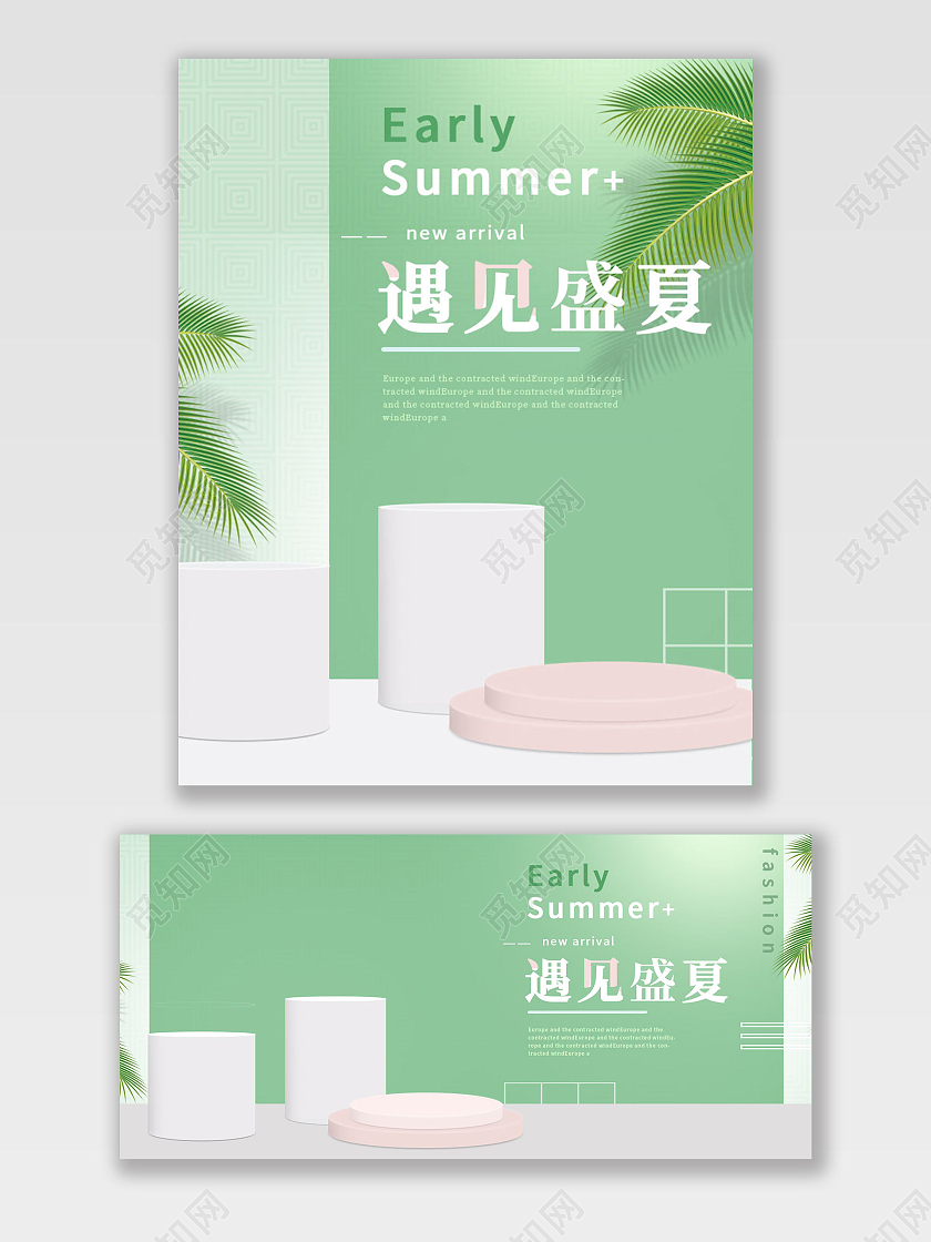 青绿简约遇见盛夏夏天banner夏天夏季海报banner