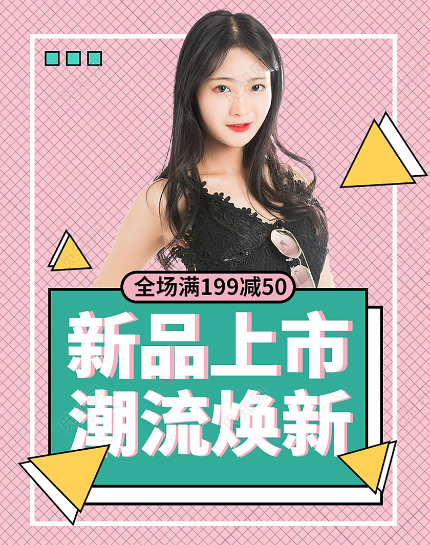 粉色孟菲斯新品上市潮流焕新夏天夏季海报banner