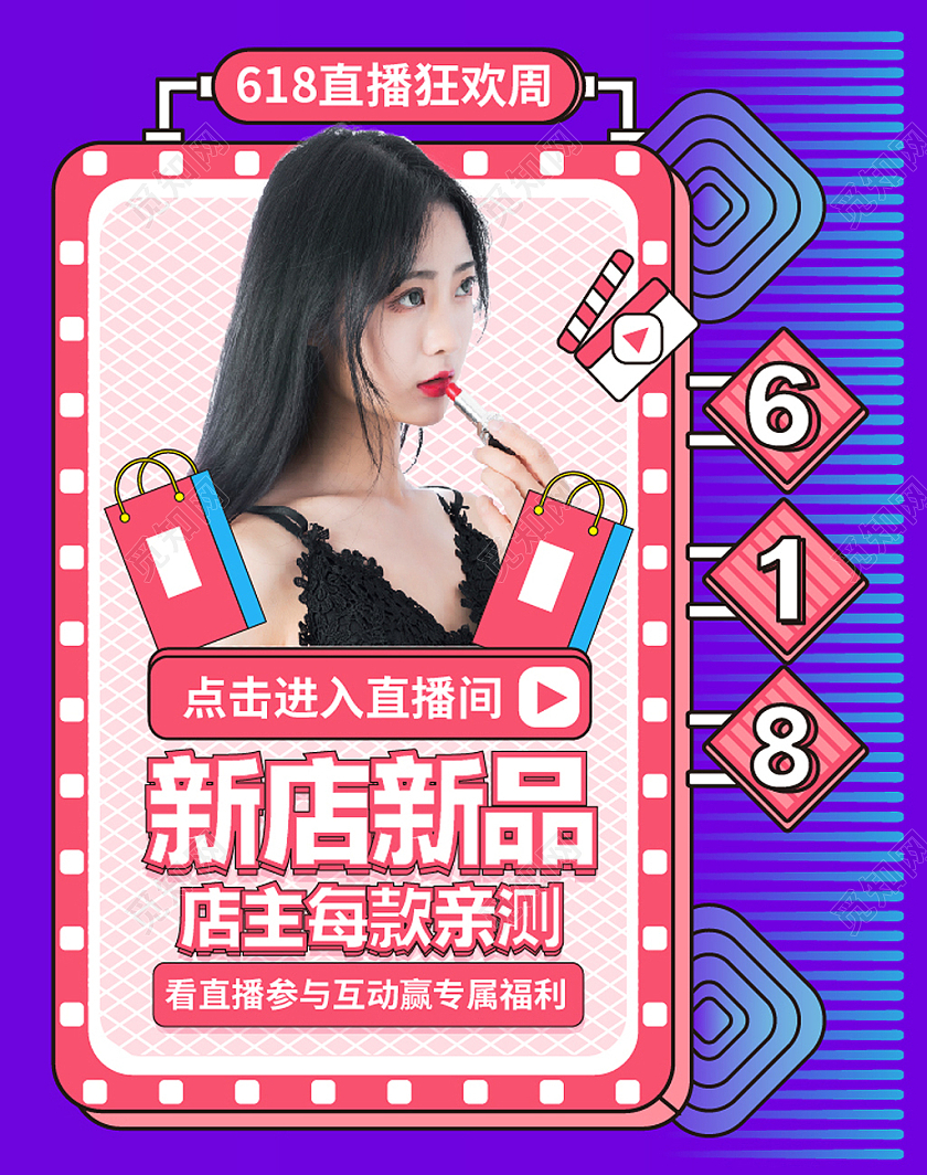 蓝色简约618新店新品促销直播公告618直播海报banner