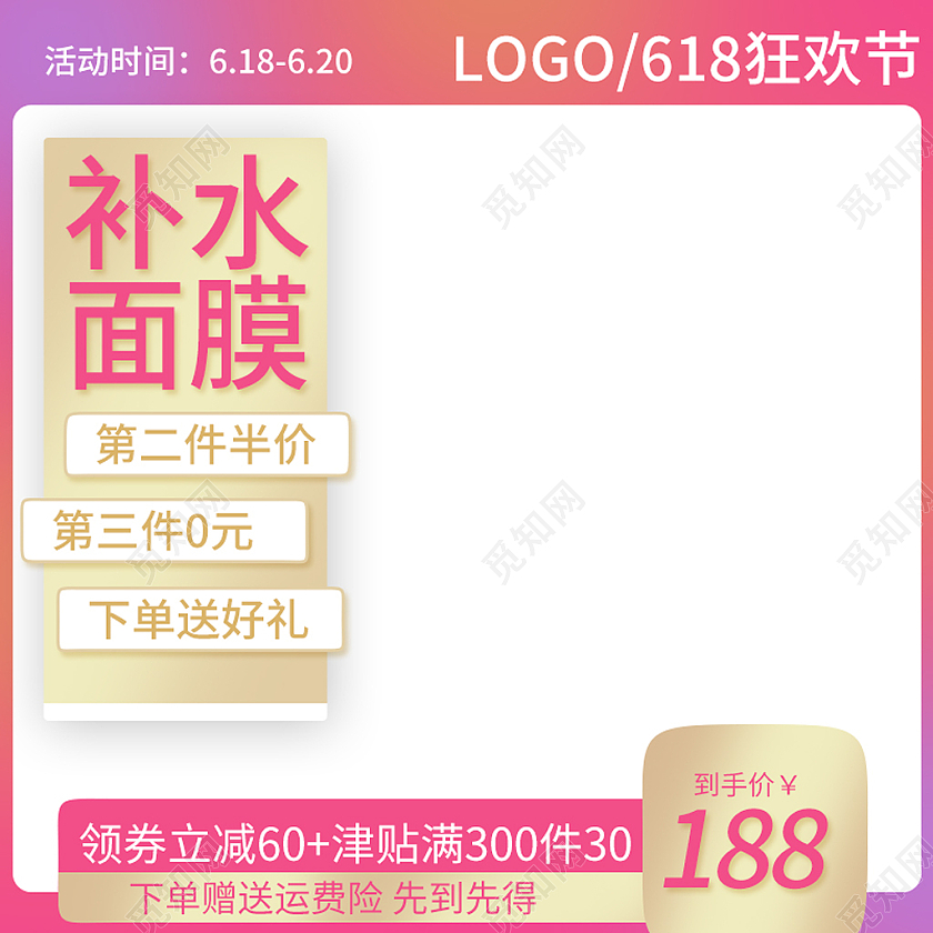 浅色简约补水面膜618活动主图618洗护主图