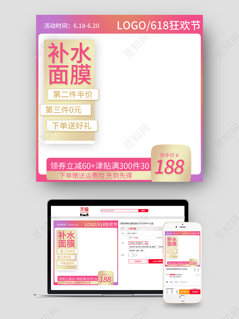 浅色简约补水面膜618活动主图618洗护主图