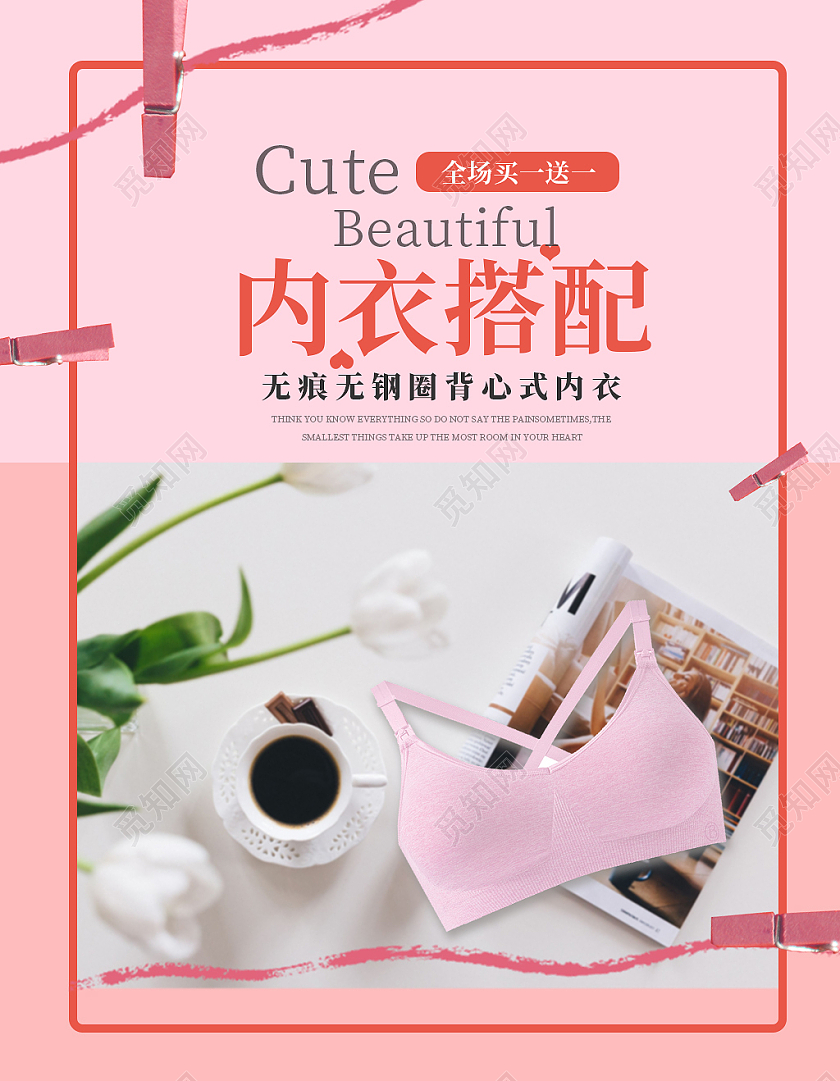 粉色卡哇伊少女风内衣搭配夏季服装banner
