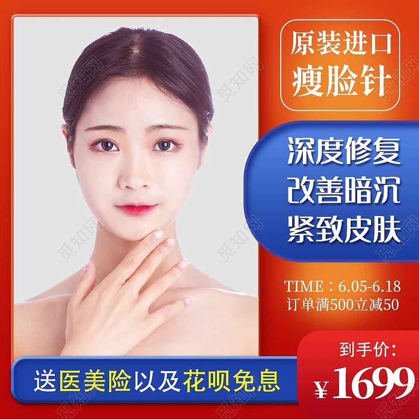 橙色简约原装进口瘦脸针618医美主图