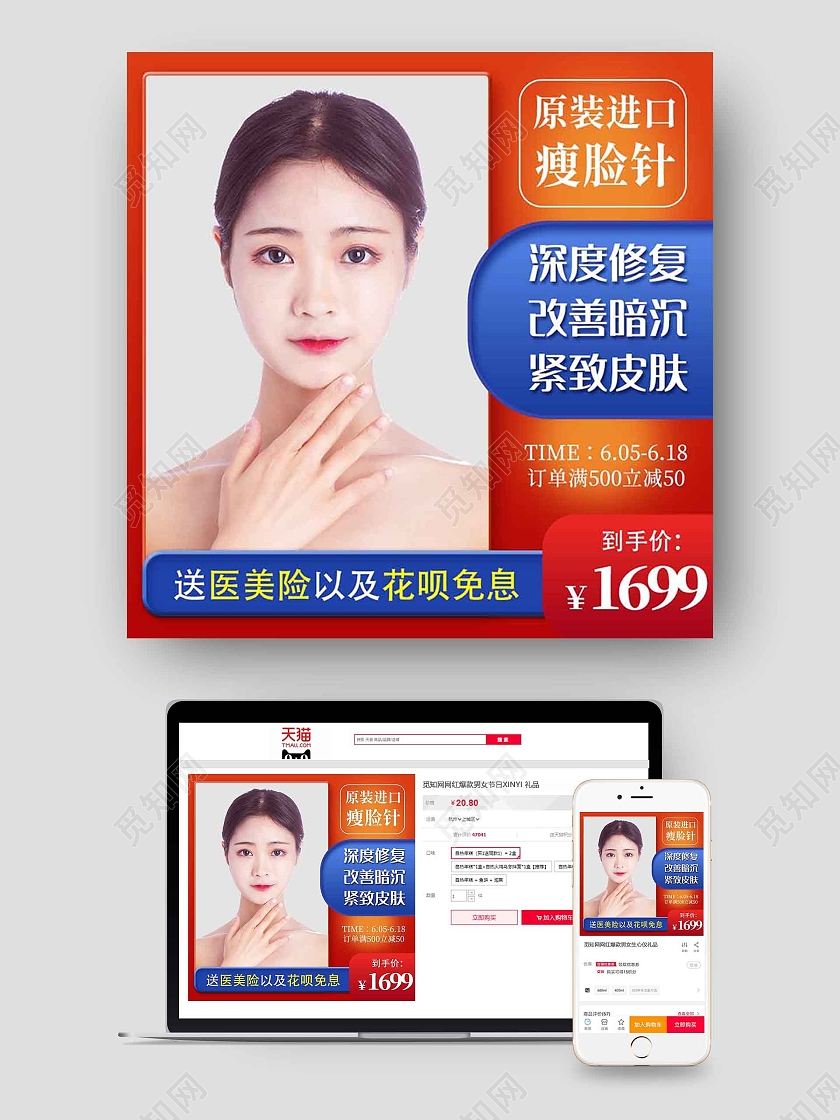 橙色简约原装进口瘦脸针618医美主图