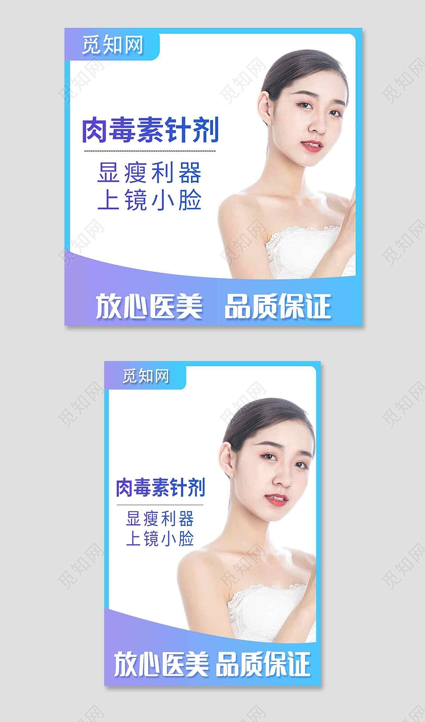 蓝色简约肉毒素针主图电商医美主图