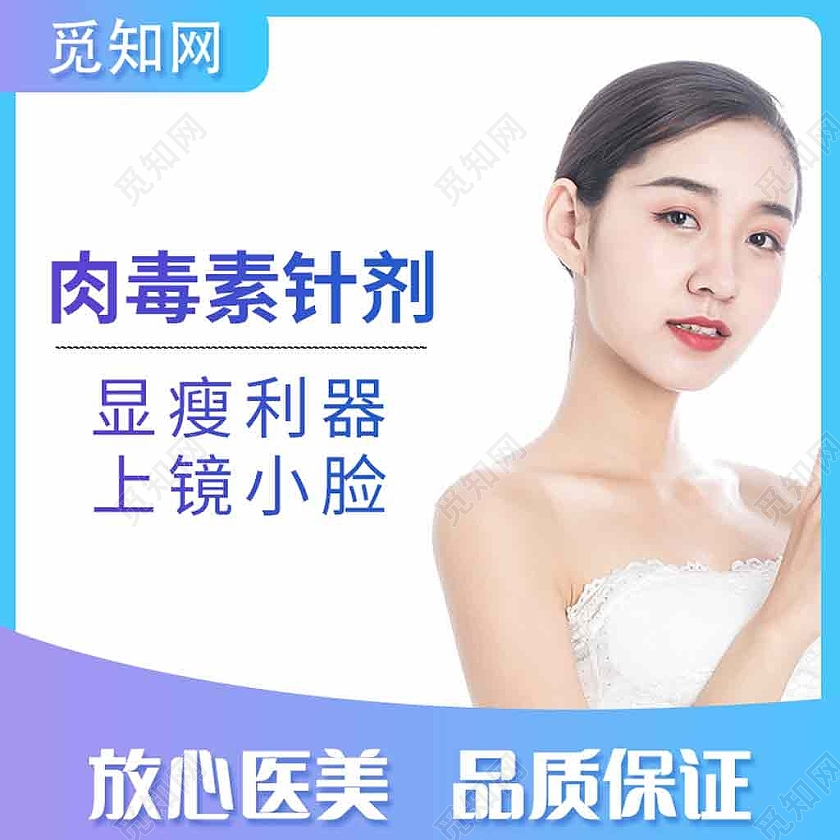 蓝色简约肉毒素针主图电商医美主图